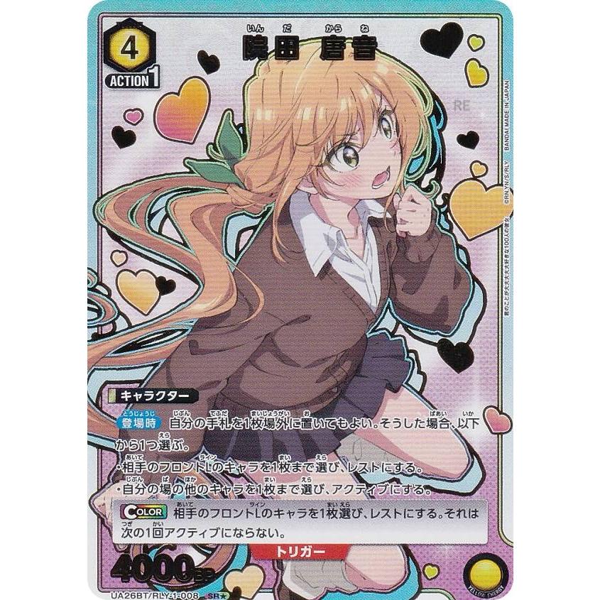ユニオンアリーナ 院田 唐音 SR パラレル SR 院田 唐音(パラレル) 販売 | 君のことが大大大大大好きな100