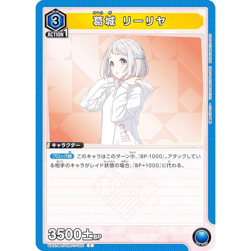 ユニオンアリーナ UA27BT/GIM-1-002 葛城 リーリヤ (C コモン) UNION