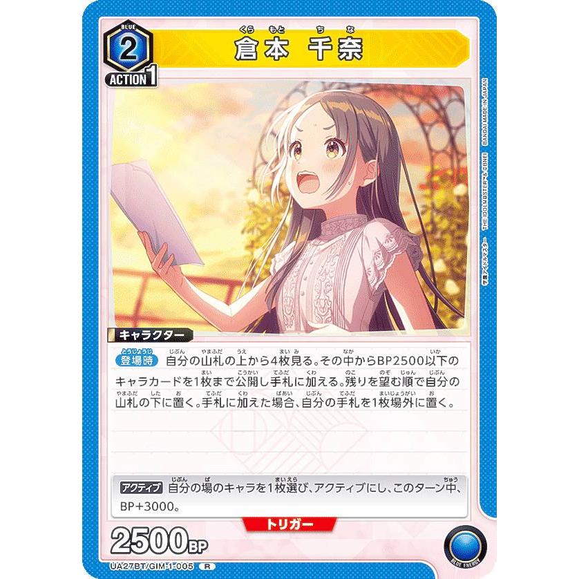ユニオンアリーナ UA27BT/GIM-1-005 倉本 千奈 (R レア) UNION ARENA