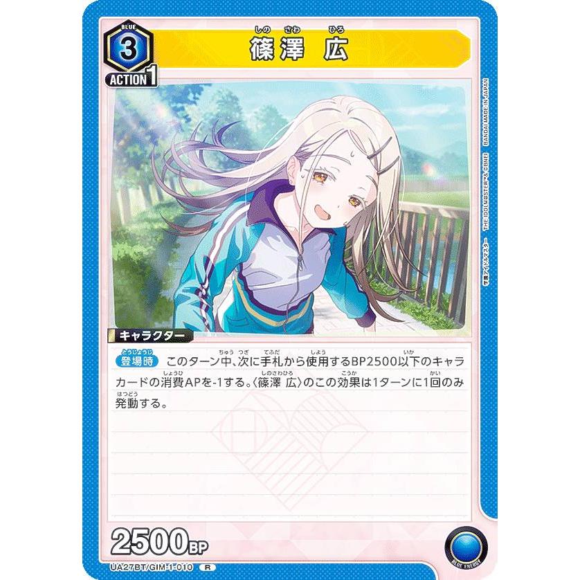 ユニオンアリーナ UA27BT/GIM-1-010 篠澤 広 (R レア) UNION ARENA