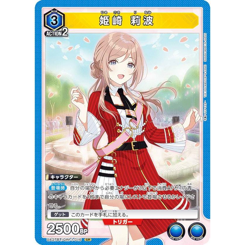 ユニオンアリーナ UA27BT/GIM-1-016 姫崎 莉波 (SR スーパーレア ユニオンアリーナ UA27BT/GIM-1-016 姫崎 莉波 (SR スーパーレア