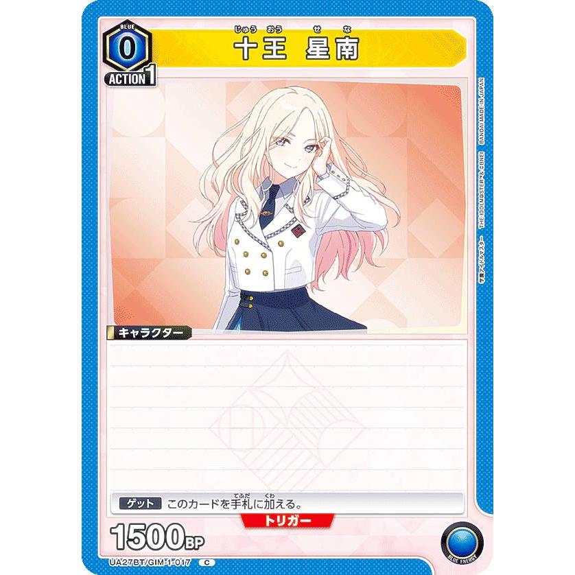 ユニオンアリーナ UA27BT/GIM-1-017 十王 星南 (C コモン) UNION ARENA
