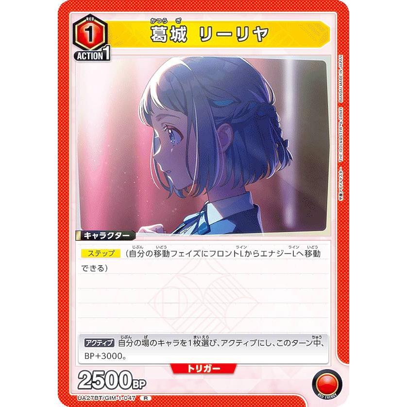 ユニオンアリーナ UA27BT/GIM-1-047 葛城 リーリヤ (R レア) UNION