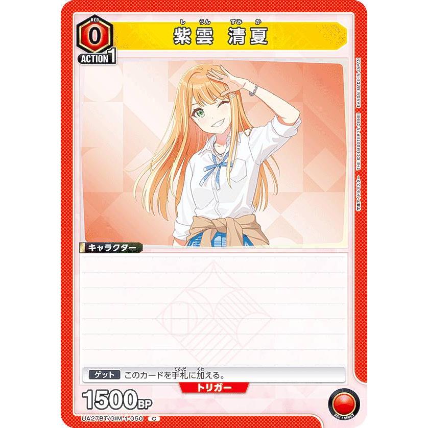ユニオンアリーナ UA27BT/GIM-1-050 紫雲 清夏 (C コモン) UNION ARENA