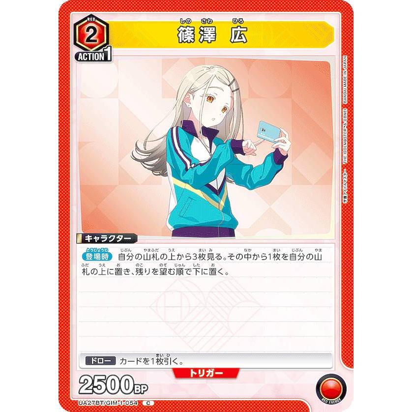 ユニオンアリーナ UA27BT/GIM-1-054 篠澤 広 (C コモン) UNION ARENA