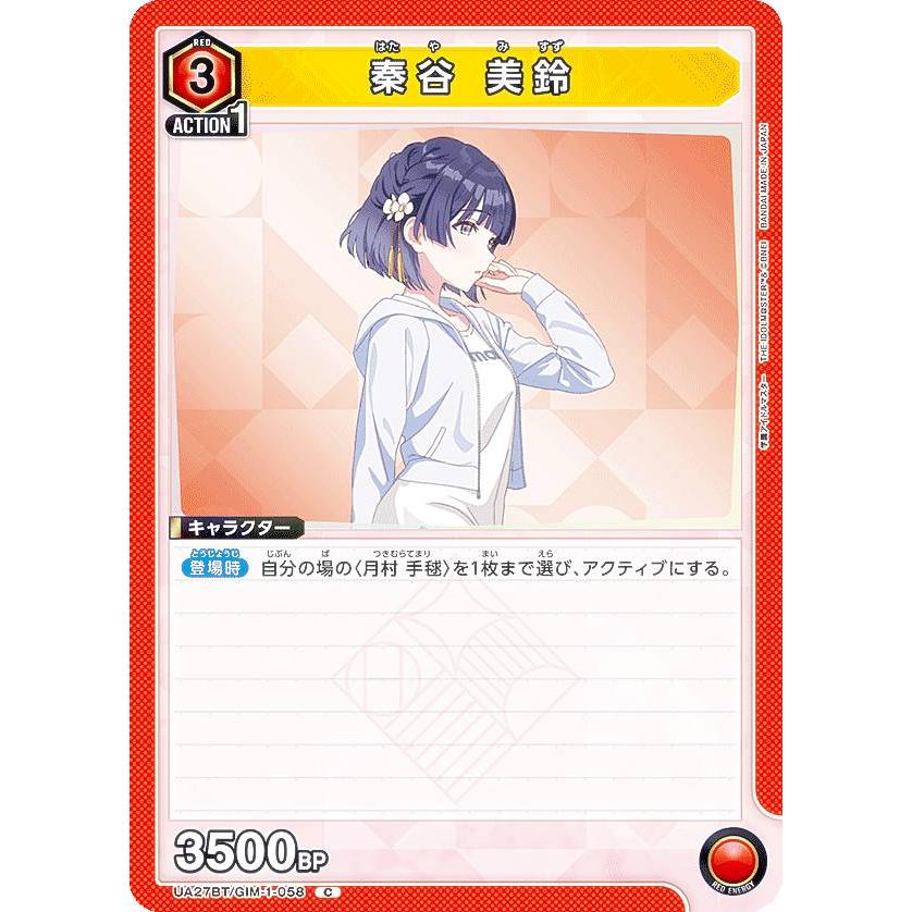ユニオンアリーナ UA27BT/GIM-1-058 秦谷 美鈴 (C コモン) UNION ARENA 