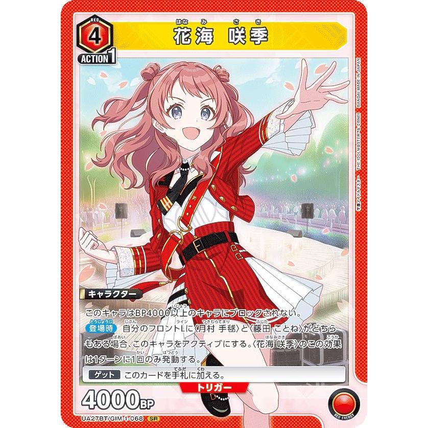 花海咲季SR 星3 パラレル 学園アイドルマスター