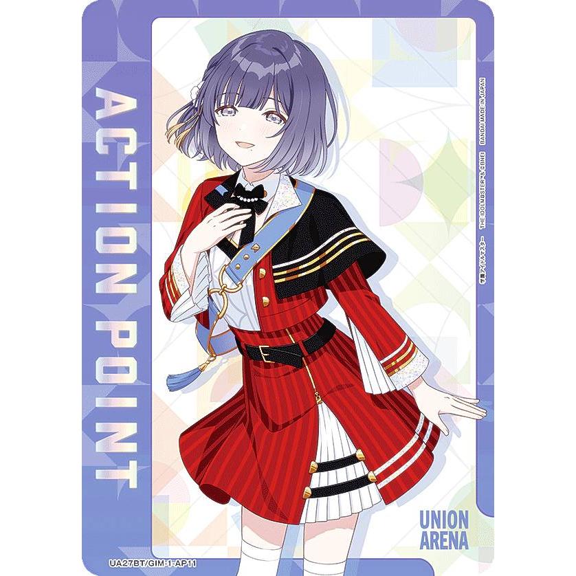 ユニオンアリーナ UA27BT/GIM-1-AP11 [アクションポイントカード] UNION ARENA ブースターパック 学園アイドルマスター ユニオンアリーナ UA27BT/GIM-1-AP11 [アクションポイントカード