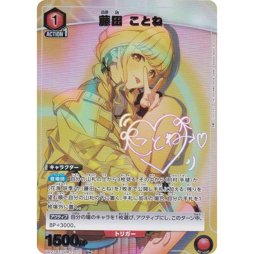 パラレル】ユニオンアリーナ UA27BT/GIM-1-070 藤田 ことね (U パラレル】ユニオンアリーナ UA27BT/GIM-1-070 藤田 ことね (U