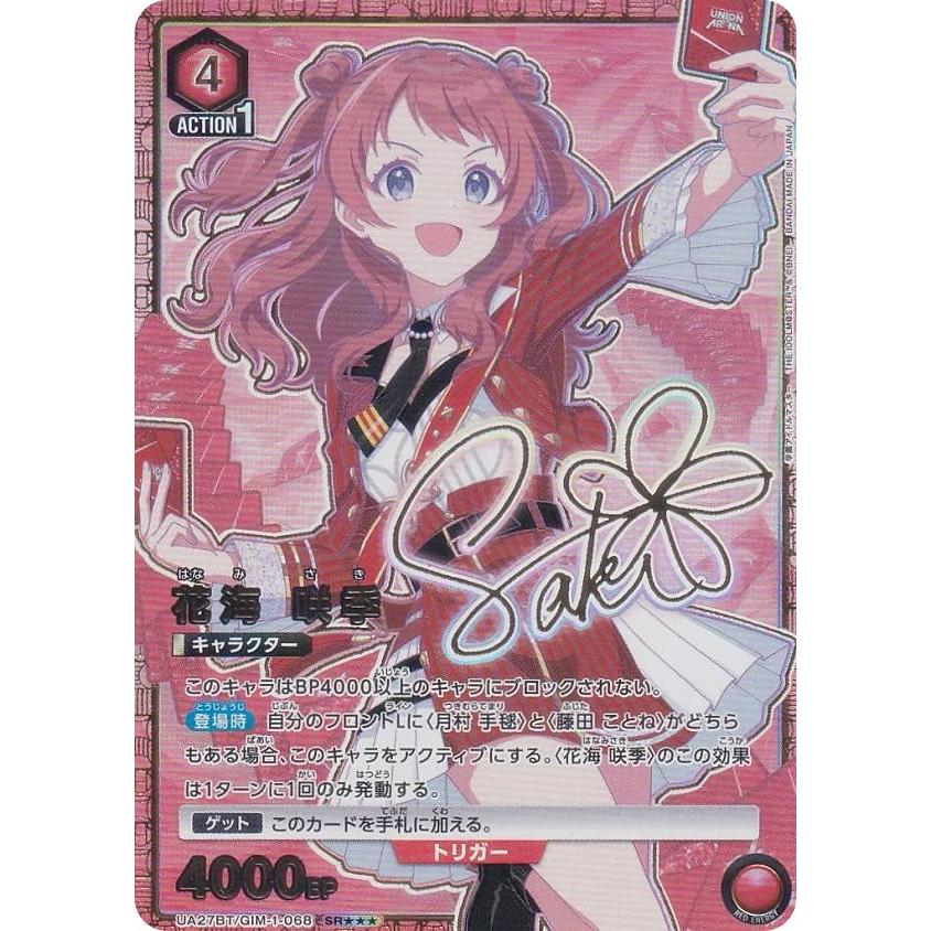 パラレル】ユニオンアリーナ UA27BT/GIM-1-068 花海 咲季 (SR