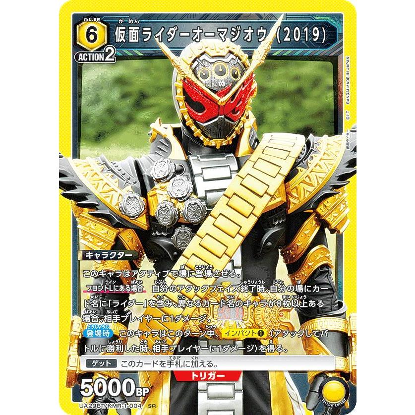 ユニオンアリーナ UA29BT/KMR-1-004 仮面ライダーオーマジオウ (2019