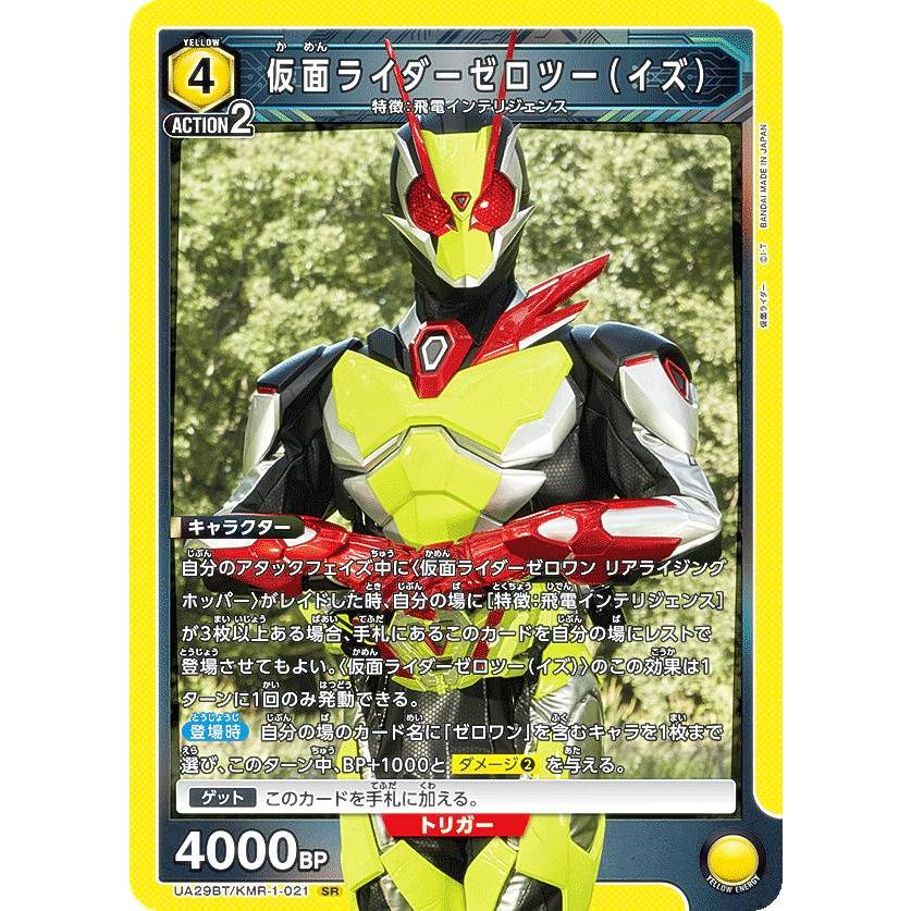 ユニオンアリーナ 仮面ライダーゼロツー(イズ) パラレル 黄 星3 【公式