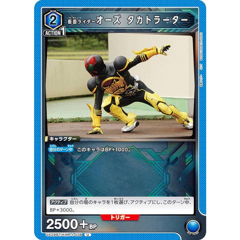 ユニオンアリーナ UA29BT/KMR-1-038 仮面ライダーオーズ