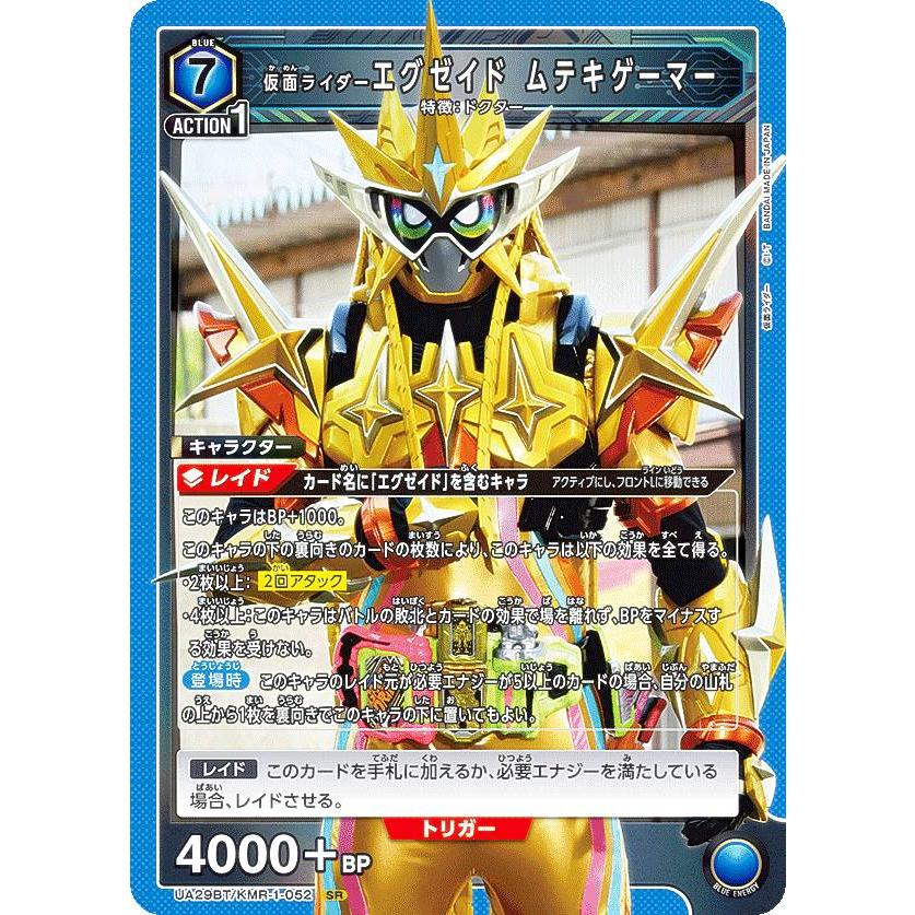 ユニアリ 仮面ライダー エグゼイド ムテキゲーマー SR★★ 仮面ライダーエグゼイド ムテキゲーマー(UA29BT/KMR-1-052) | SR