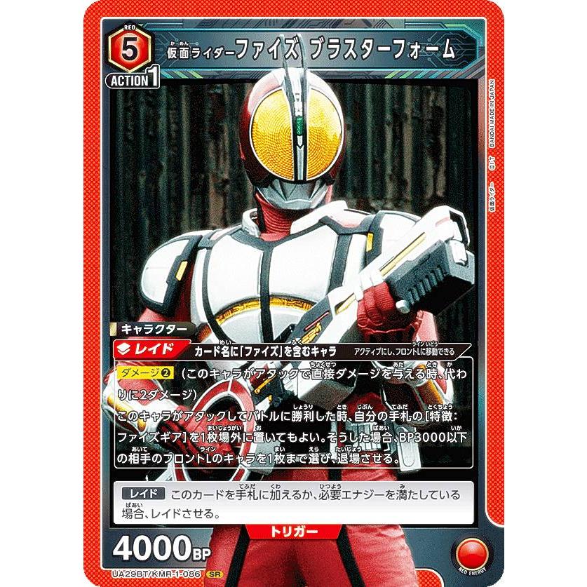 ユニオンアリーナ UA29BT/KMR-1-086 仮面ライダーファイズ ブラスター 
