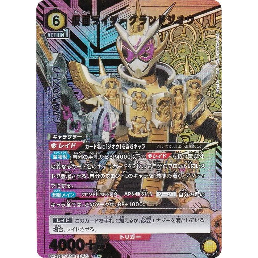 UNION ARENA ユニオンアリーナ 仮面ライダー ジオウ パラレル パーツ パラレル】ユニオンアリーナ UA29BT/KMR-1-005 仮面ライダーグランド