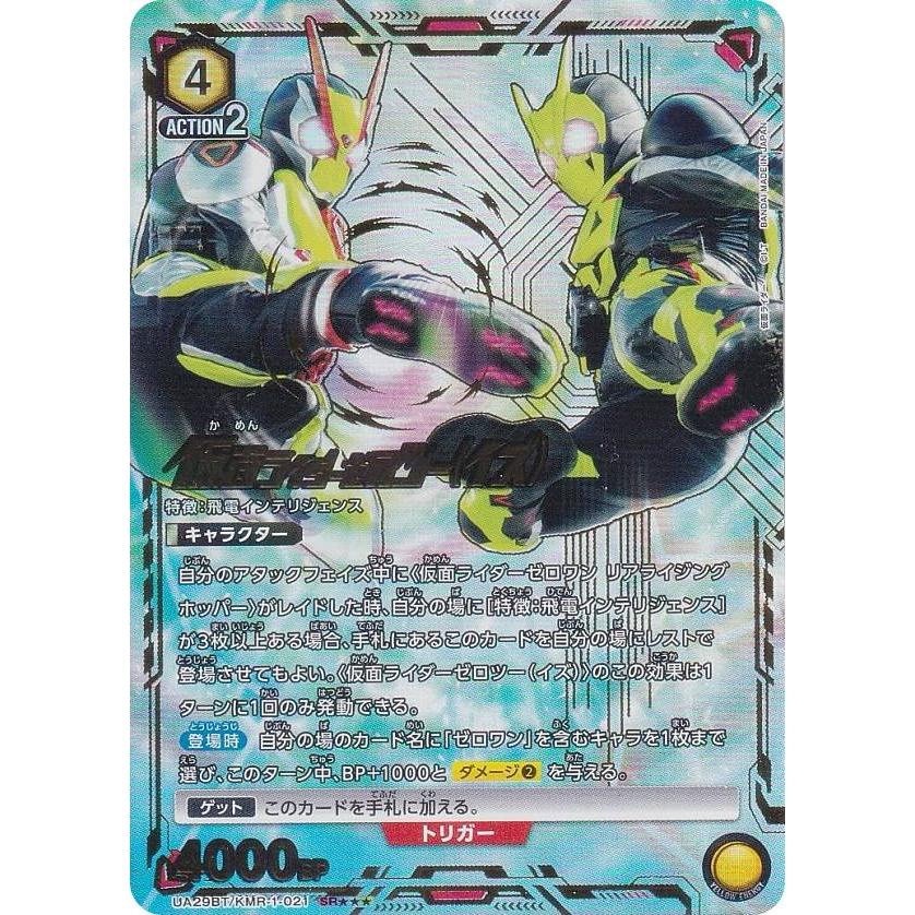 パラレル】ユニオンアリーナ UA29BT/KMR-1-021 仮面ライダー パラレル】ユニオンアリーナ UA29BT/KMR-1-021 仮面ライダー