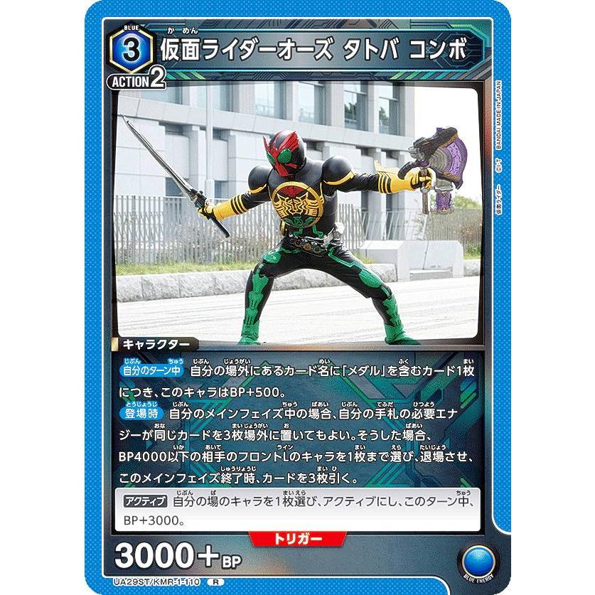 ユニオンアリーナ UA29ST/KMR-1-110 仮面ライダーオーズ タトバ コンボ 