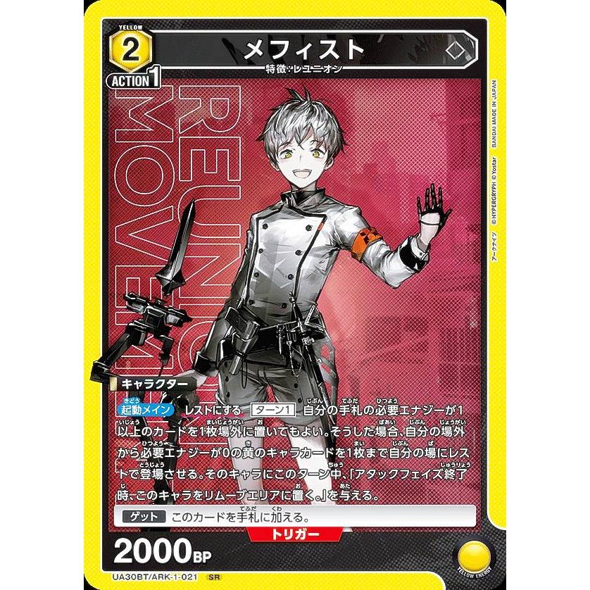 【カートン未開封】アークナイツ UA30BT ユニオンアリーナ ユニオンアリーナ UA30BT/ARK-1-021 メフィスト (SR