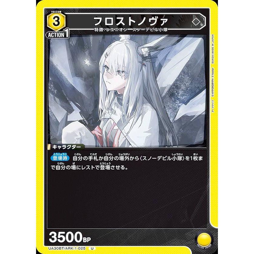 ユニオンアリーナ UA30BT/ARK-1-025 フロストノヴァ (U アンコモン