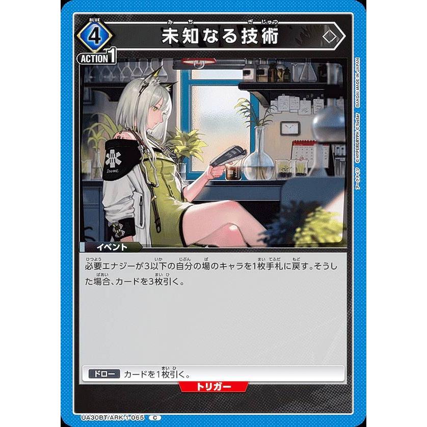 ユニオンアリーナ UA30BT/ARK-1-065 未知なる技術 (C コモン) UNION 