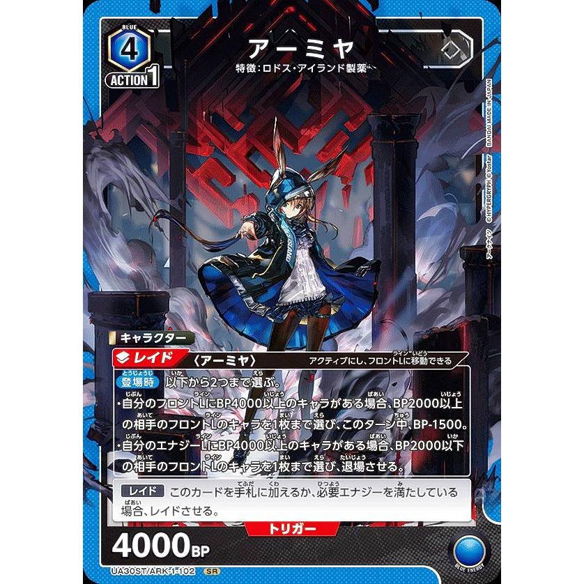 ユニオンアリーナ UA30ST/ARK-1-102 アーミヤ (SR スーパーレア) UNION
