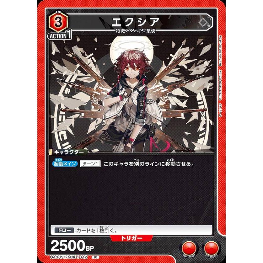 UNION ARENA エクシア SR☆☆ ユニオンアリーナ UA30ST/ARK-1-112 エクシア (R レア) UNION