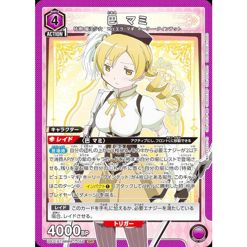 巴マミ SR☆☆ ユニオンアリーナ パラレル】ユニオンアリーナ UA31BT/MMM-1-019 巴 マミ (SR