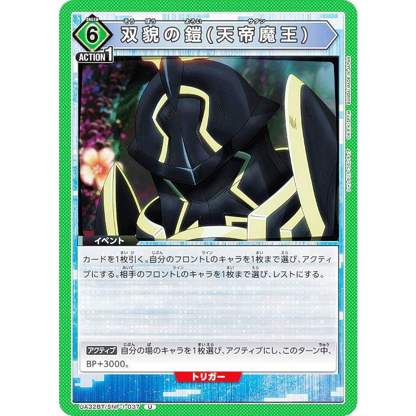 ユニオンアリーナ UA32BT/SNF-1-037 双貌の鎧(天帝魔王) (U アンコモン