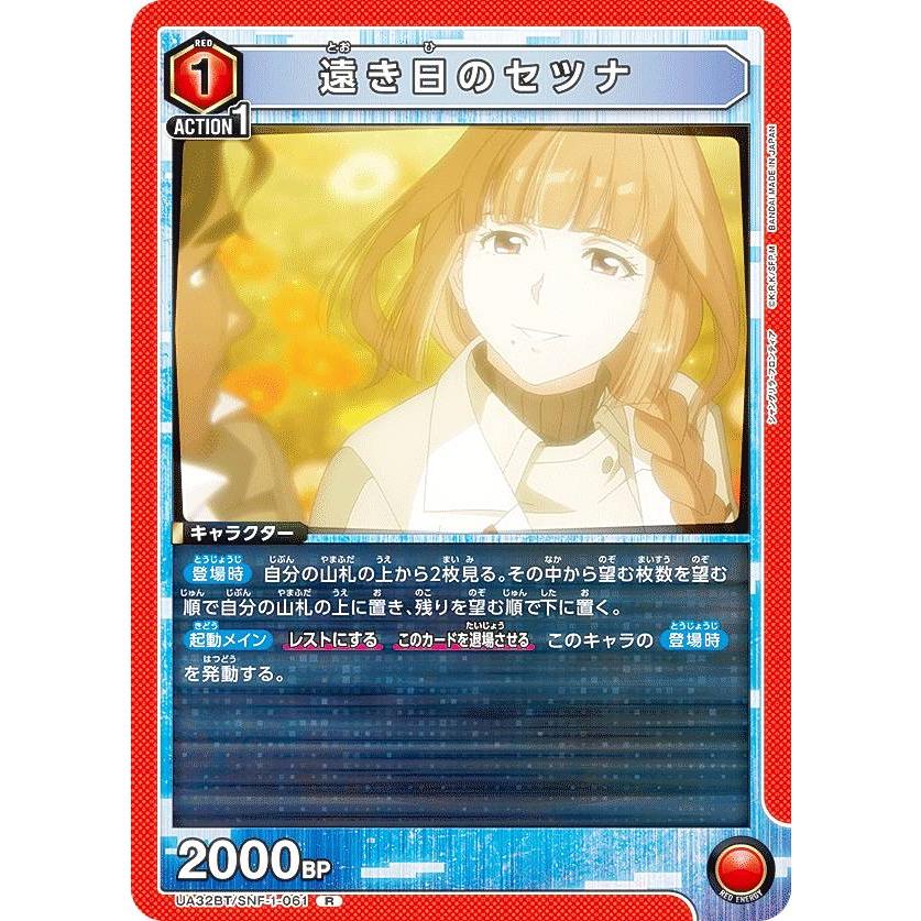 ユニオンアリーナ UA32BT/SNF-1-061 遠き日のセツナ (R レア) UNION
