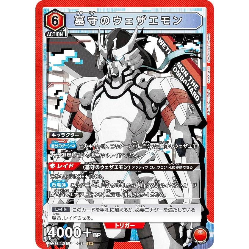 墓守のウェザエモンSR☆ ユニオンアリーナ　パラレル パラレル】UA32BT/SNF-1-066 墓守のウェザエモン R☆ | ユニオン