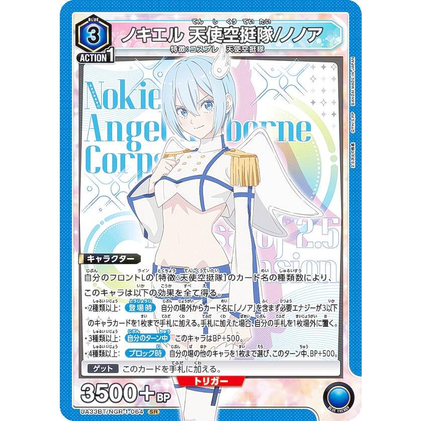 ユニオンアリーナ UA33BT/NGR-1-064 ノキエル 天使空挺隊/ノノア (SR