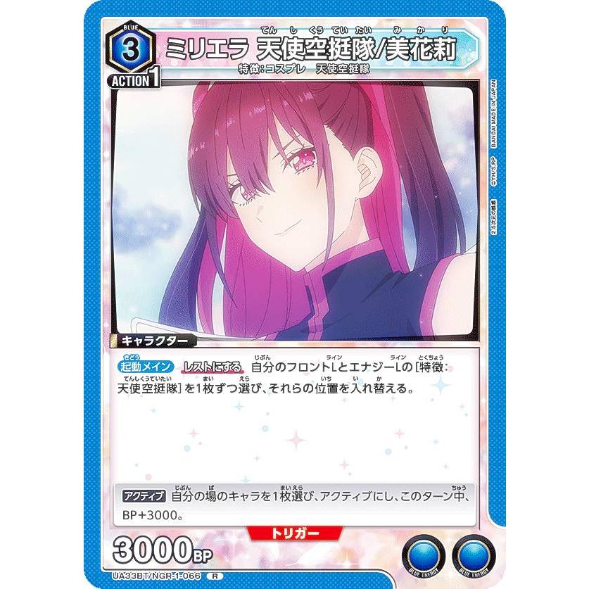 ユニオンアリーナ UA33BT/NGR-1-066 ミリエラ 天使空挺隊/美花莉 (R