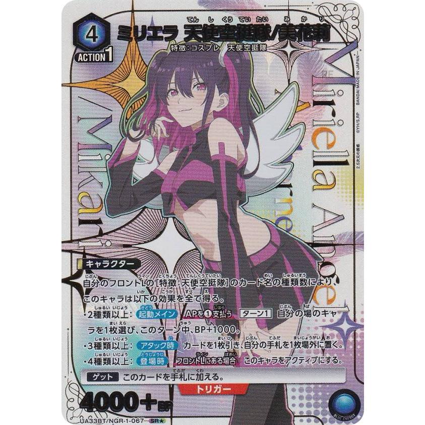 ユニオンアリーナ　パラレル　美花莉　ミリエラ R☆ ミリエラ 天使空挺隊/美花莉(パラレル) 販売 | 2.5次元の