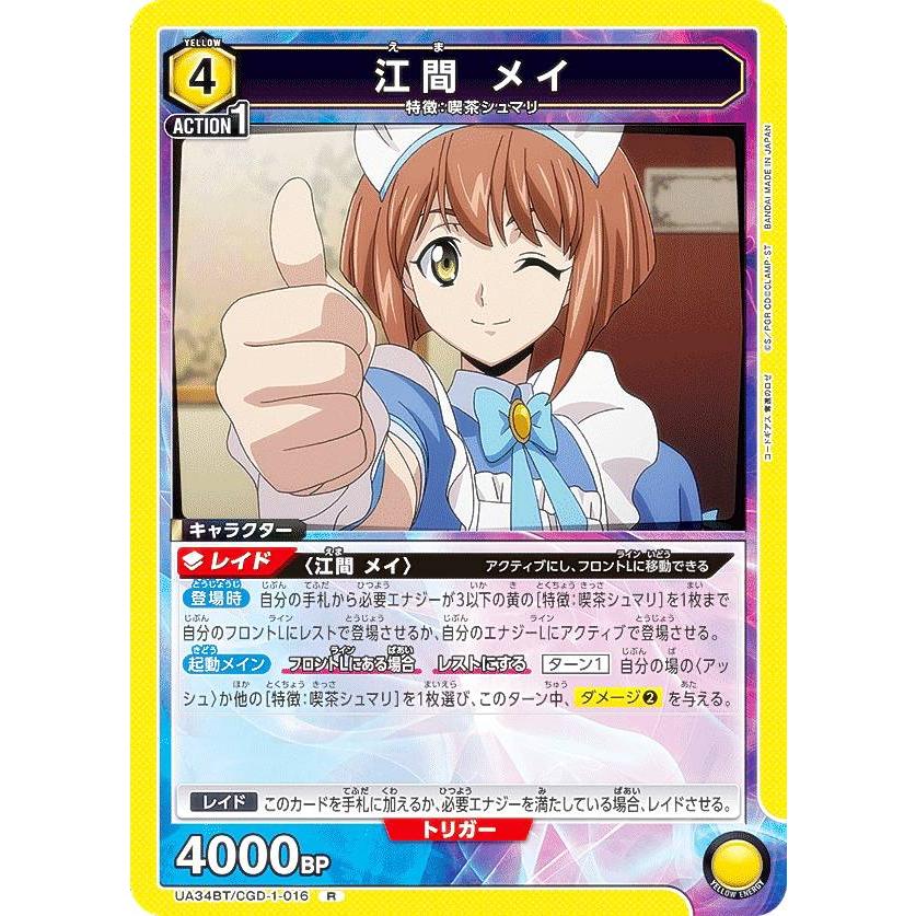 ユニオンアリーナ UA34BT/CGD-1-016 江間 メイ (R レア) UNION ユニオンアリーナ UA34BT/CGD-1-016 江間 メイ (R レア) UNION