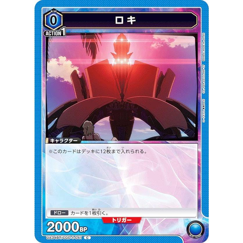 ユニオンアリーナ UA34BT/CGD-1-041 ロキ (C コモン) UNION ユニオンアリーナ UA34BT/CGD-1-041 ロキ (C コモン) UNION