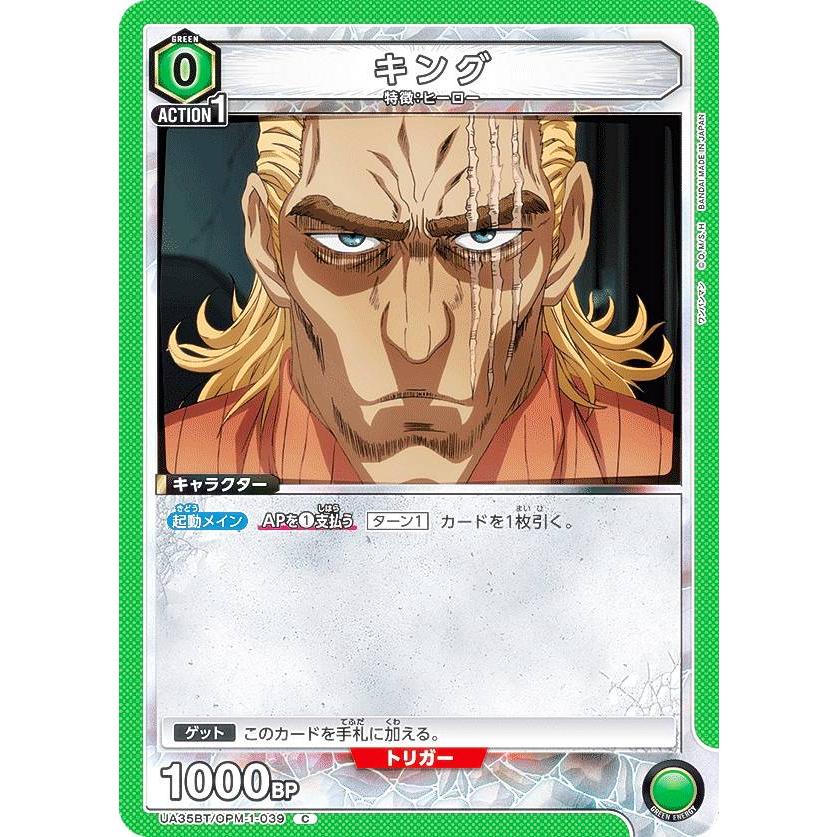 ユニオンアリーナ UA35BT/OPM-1-039 キング (C コモン) UNION ARENA