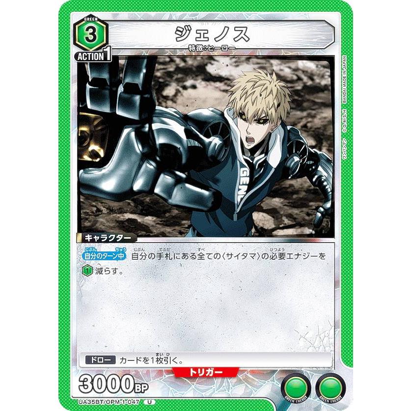 ユニオンアリーナ UA35BT/OPM-1-047 ジェノス (U アンコモン) UNION