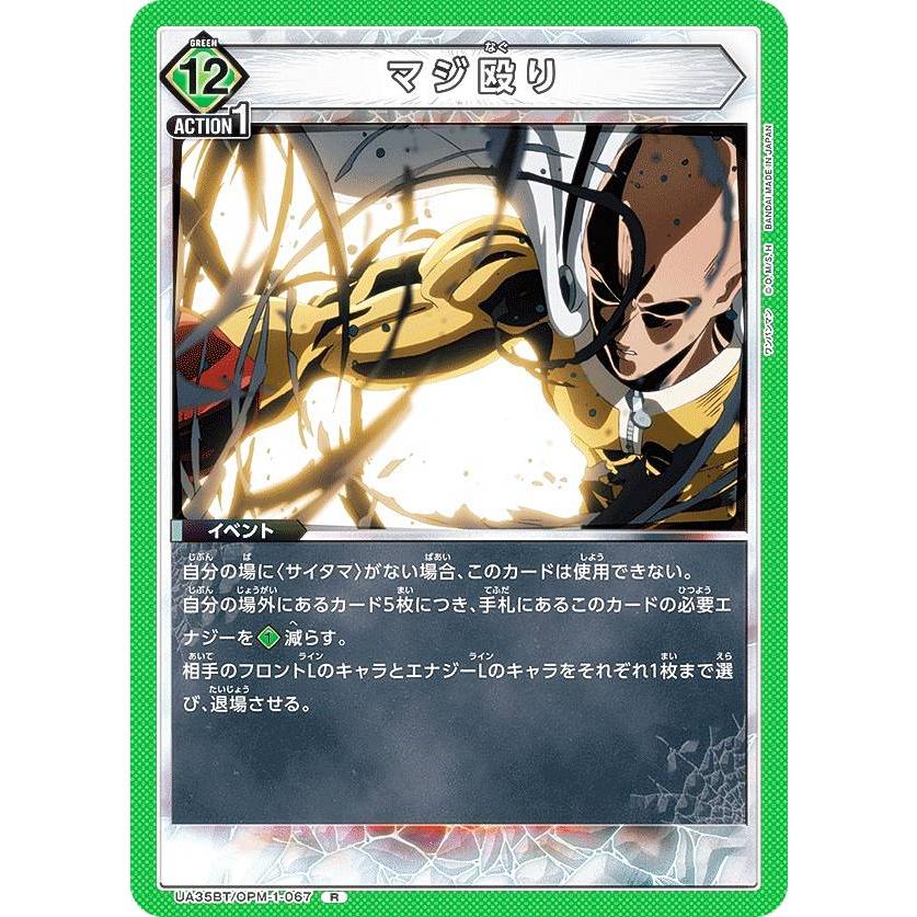 ユニオンアリーナ UA35BT/OPM-1-067 マジ殴り (R レア) UNION ARENA