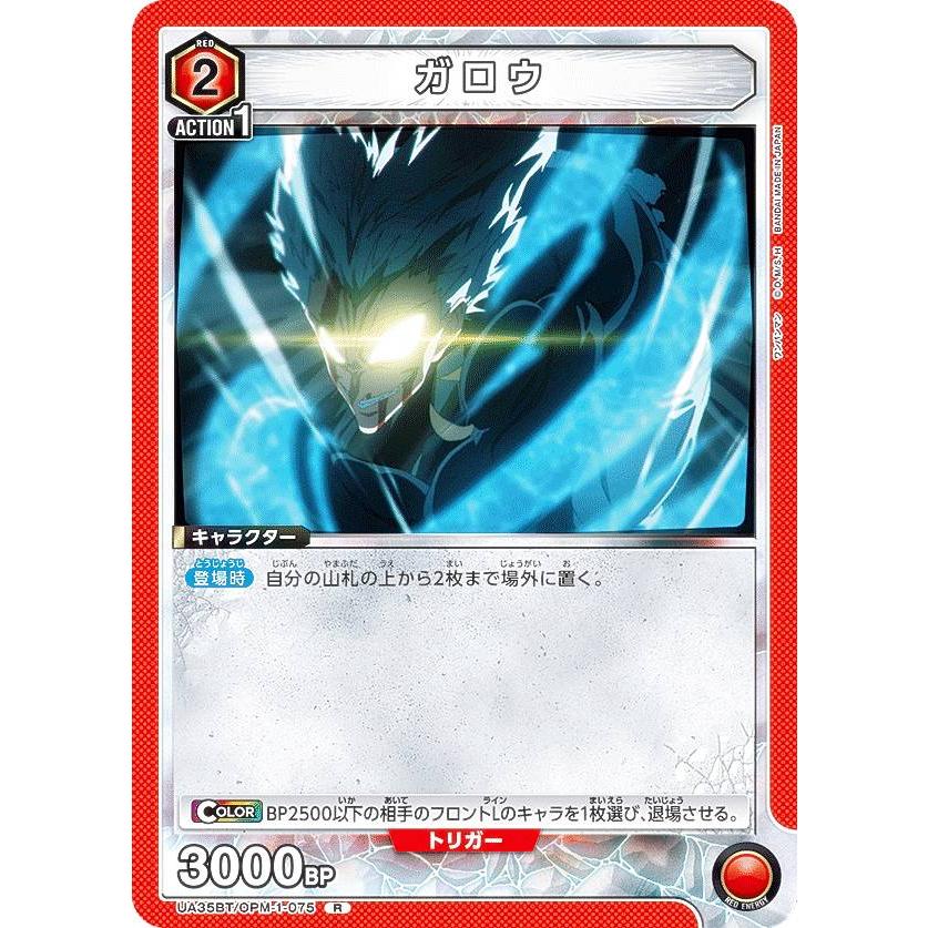 ユニオンアリーナ UA35BT/OPM-1-075 ガロウ (R レア) UNION ARENA