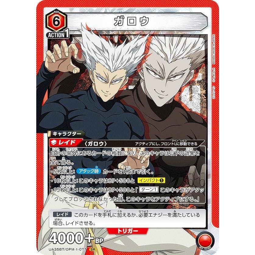 ユニオンアリーナ UA35BT/OPM-1-077 ガロウ (SR スーパーレア) UNION