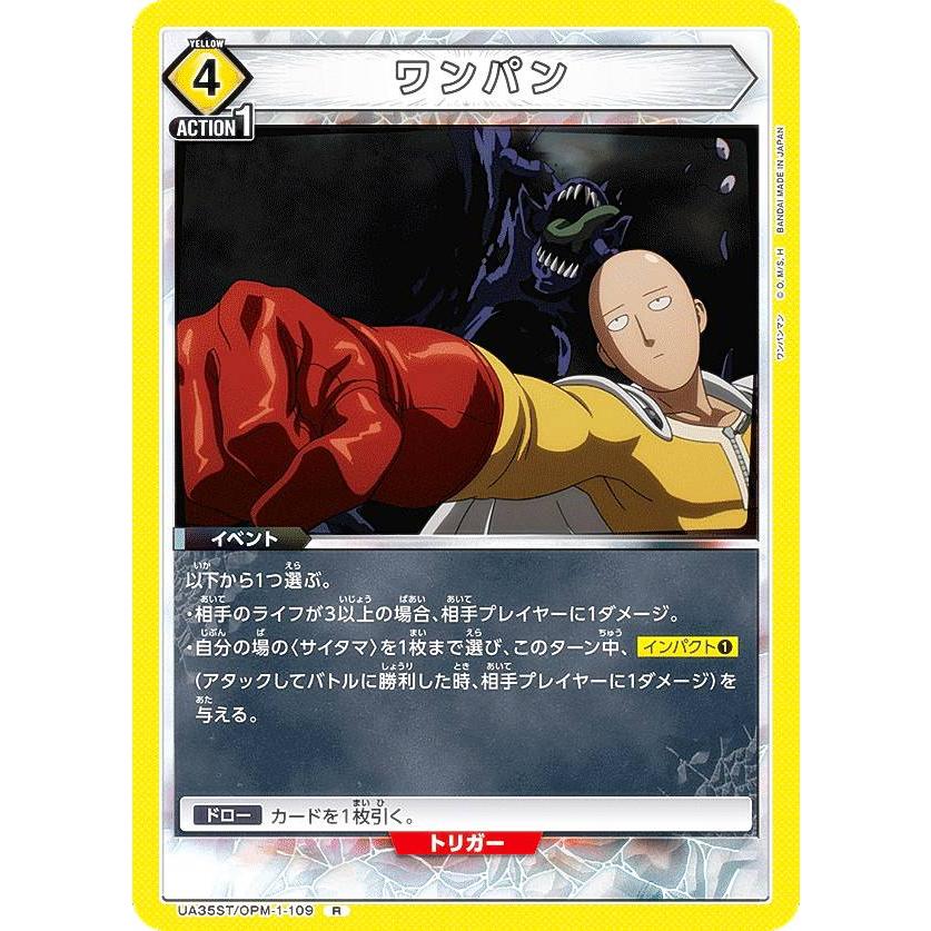 ユニオンアリーナ UA35ST/OPM-1-109 ワンパン (R レア) UNION ARENA
