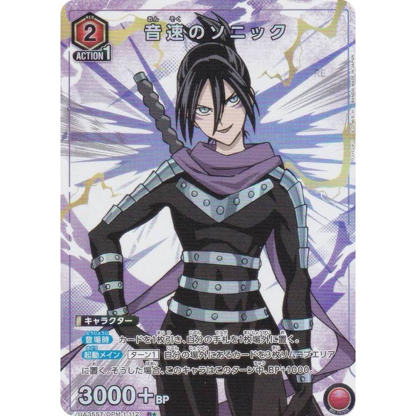 パラレル】ユニオンアリーナ UA35ST/OPM-1-112 音速のソニック (R