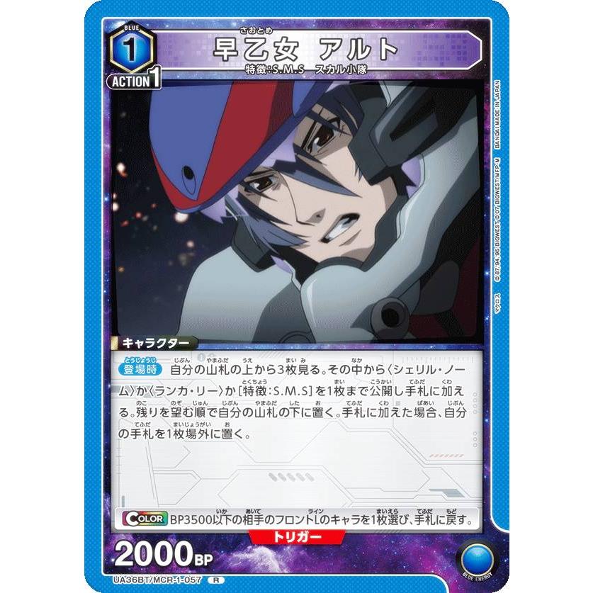 ユニオンアリーナ UA36BT/MCR-1-057 早乙女 アルト (R レア) UNION