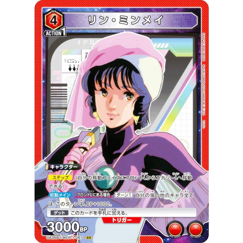 ユニオンアリーナ UA36BT/MCR-1-067 リン・ミンメイ (SR スーパーレア