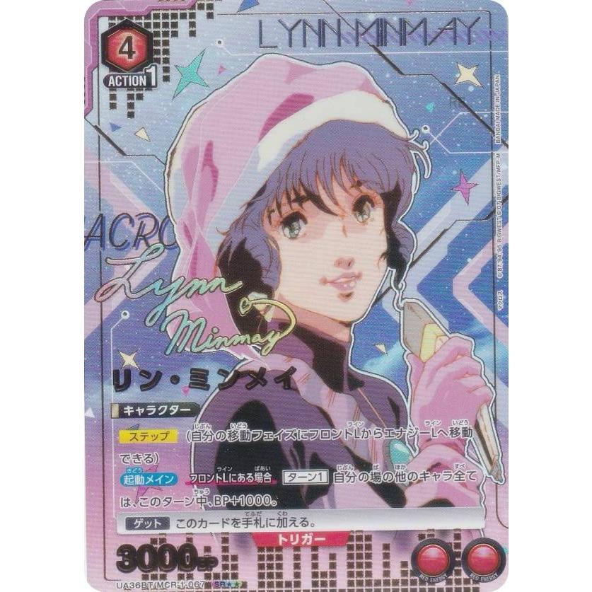 パラレル】ユニオンアリーナ UA36BT/MCR-1-067 リン・ミンメイ パラレル】ユニオンアリーナ UA36BT/MCR-1-067 リン・ミンメイ
