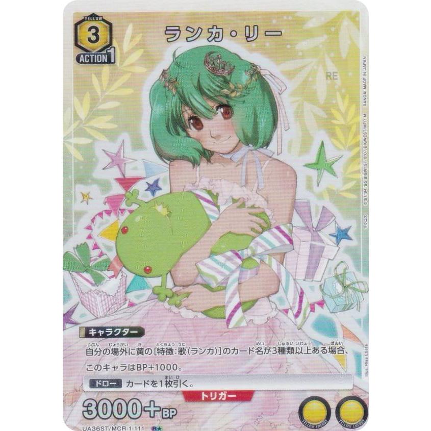 パラレル】ユニオンアリーナ UA36ST/MCR-1-111 ランカ・リー (R パラレル】ユニオンアリーナ UA36ST/MCR-1-111 ランカ・リー (R