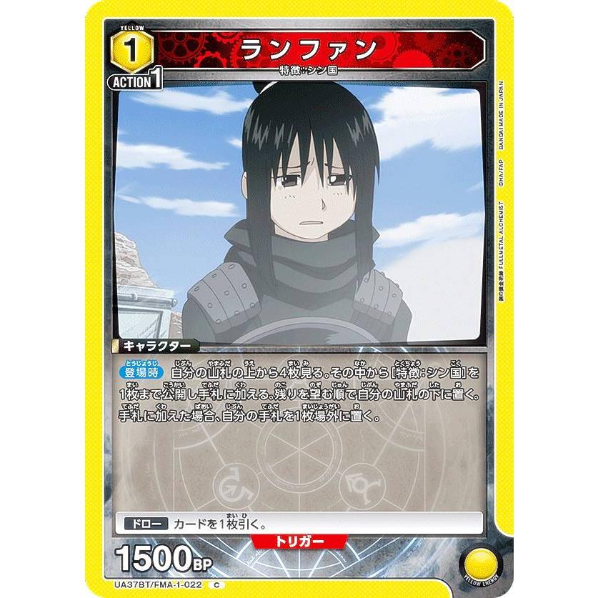 ユニオンアリーナ UA37BT/FMA-1-022 ランファン (C コモン) UNION