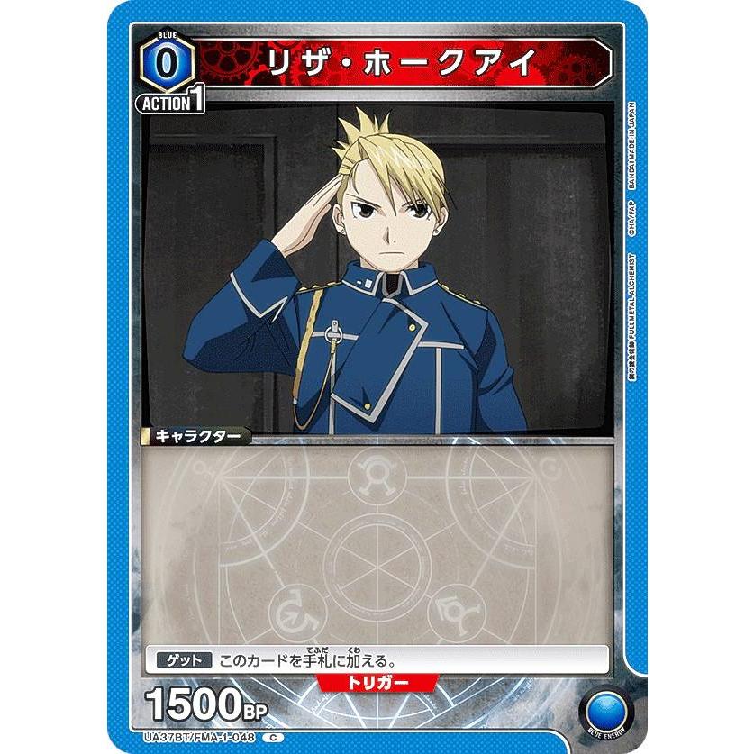 ユニオンアリーナ UA37BT/FMA-1-048 リザ・ホークアイ (C コモン