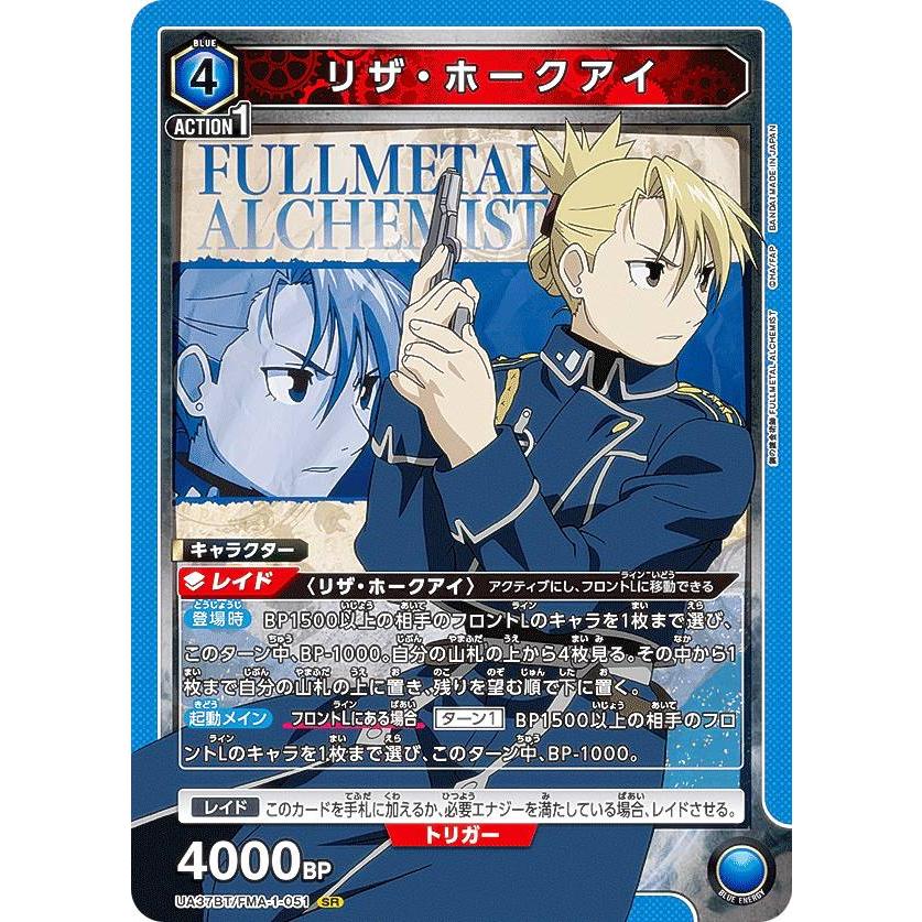 ユニオンアリーナ　鋼の錬金術師 リザ・ホークアイ SR☆☆パラレル ユニオンアリーナ 鋼の錬金術師 リザ・ホークアイ SRパラレル